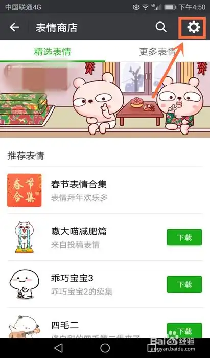 微信如何移除我的表情怎么移除微信中我的表情