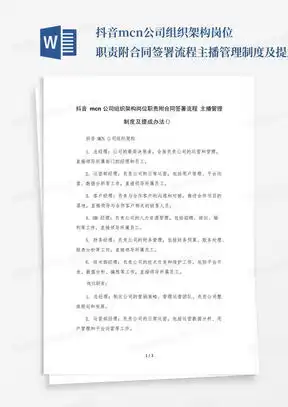 组织架构及岗位职责word模板下载熊猫办公