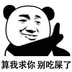 确认过眼神就你不是人表情包哪里有熊猫头口是心非表情包大全