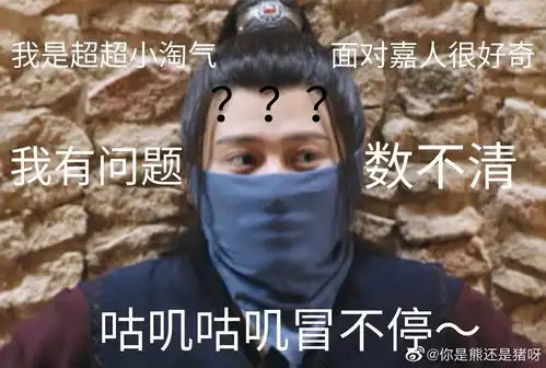增加首页国超含哈量,顺便接表情包p图投稿一起快乐...
