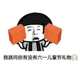 要六一儿童节礼物大全图片