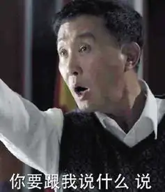 达康书记被玩成表情包本尊上线赞网友好品位