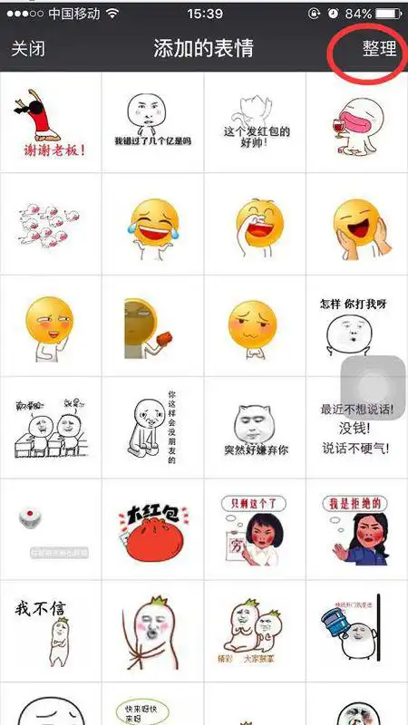 微信收藏的表情现在怎么编辑不了,我要删除啊