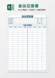 会议签到表excel模板下载xlsx格式熊猫办公