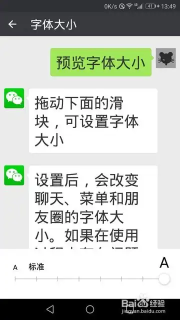 微信怎样调整字体大小
