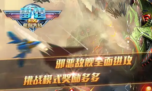 升级版火爆来袭雷霆ex星际大战正式预告