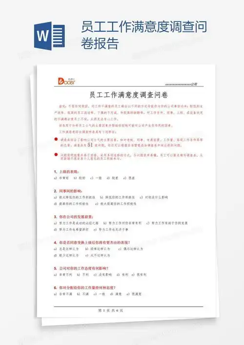 员工工作满意度调查问卷报告word模板下载编号nbgrdpnp熊猫办公