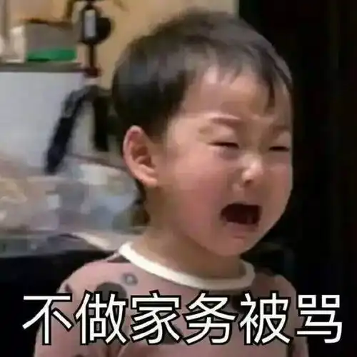 今天你被你妈嫌弃了吗