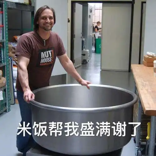 有没有一些干饭的表情包冲冲冲