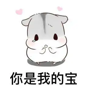 求老婆原谅专用表情包老婆你可以打我骂我,就是不能不理我
