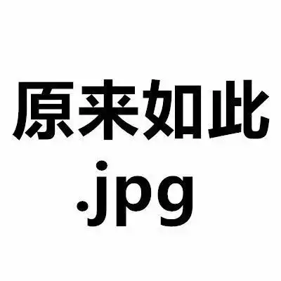 真人表情包可不敢乱用啦已经有人被罚40多万大同亲们注意了