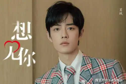 继红梅赞光点之后,狼殿下将播出,凭什么说肖战演男二是实力的体现