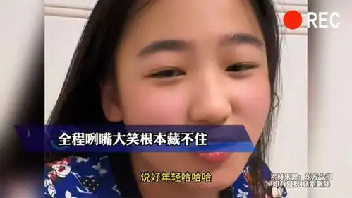母亲让女儿复述同学对自己的讨论,全程咧嘴大笑根本藏不住