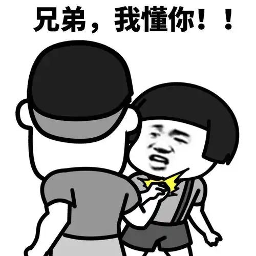 蘑菇头表情包小哥哥,请不要叫我宅女,请叫我居里夫人
