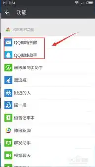 调整微信字体大小,开启或关闭qq邮箱qq离线助手