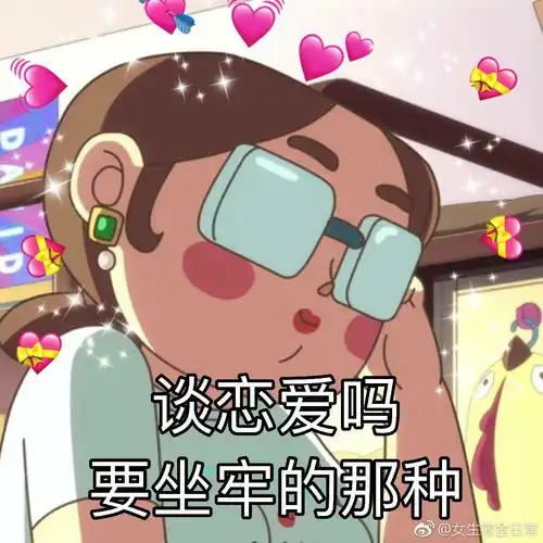 3女生宿舍日常头像表情包