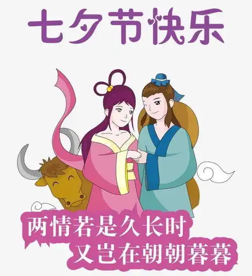 七夕情人节快乐表情包合集