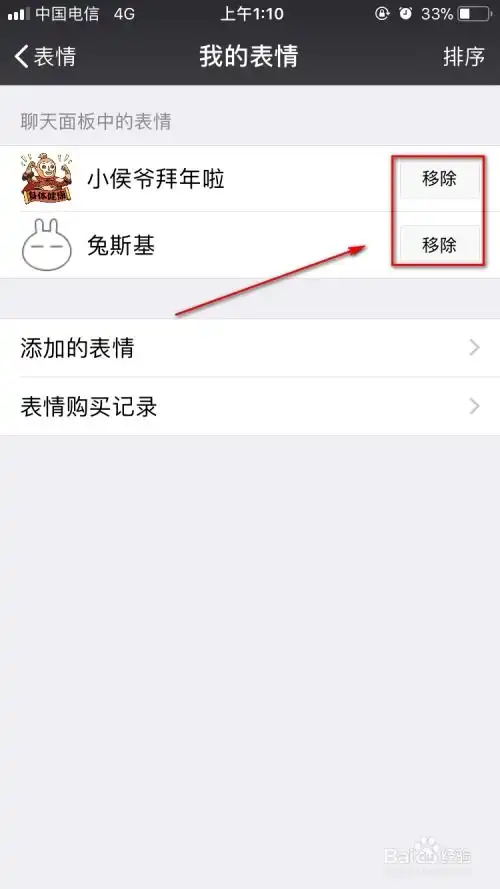 微信怎么删除表情