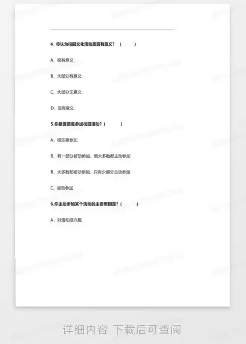 校园文化活动调查问卷word模板下载编号qeykngpd熊猫办公