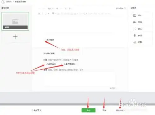 如何在微信公众平台发布文章及删除已发送消息