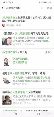 微信如何使用苏大强表情包