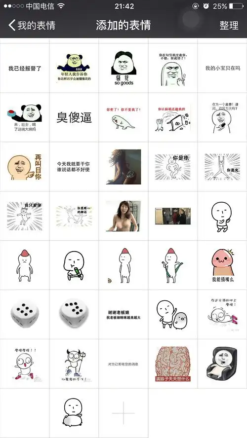 微信免费表情共享群