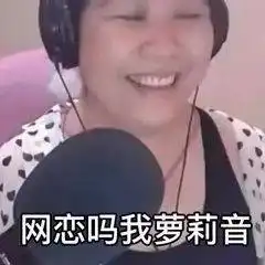 如何看待斗鱼主播mix晴子在与乔碧萝殿下连麦过程中的表现