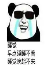 睡睡