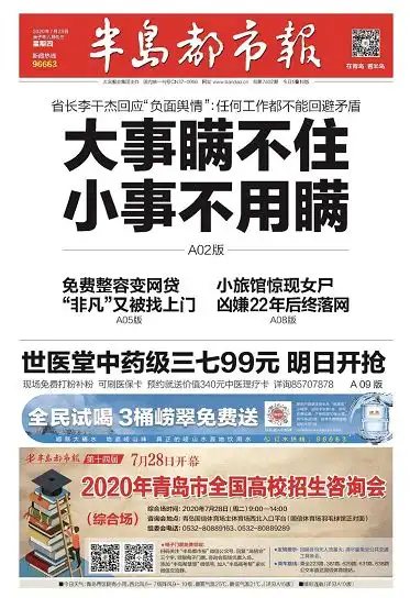 号外大众报业集团半岛传媒半岛都市报社招聘经济记者10名