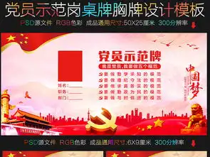 全套党员示范岗桌牌胸牌psd模板设计图片psd素材下载党建展板大全党政军队类展板编号17286622