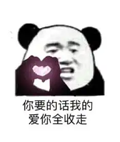比心表情包老子的爱,收好
