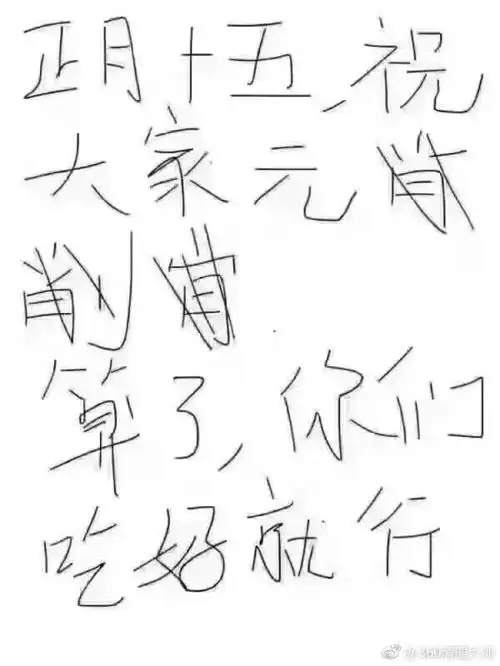 元宵海报出炉,没有最污只有更污