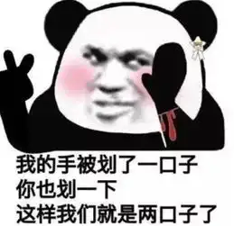 熊猫头撩人专用表情包野心不大,你和天下