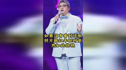 如果没有看到这张照片韩红年轻时竟然如此惊艳