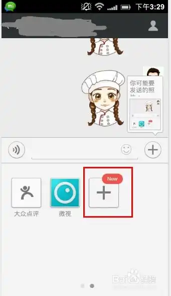 如何添加袁珊珊微信表情