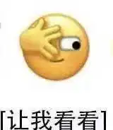 微信新增灵魂小表情,翻白眼666裂开用英文怎么说