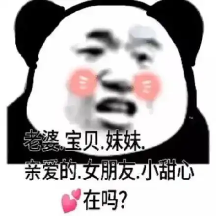 可爱沙雕表情包