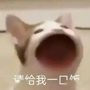 沙雕表情即将失去耐心