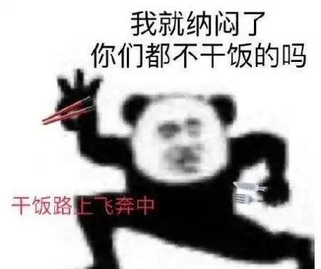 干饭人干饭魂干饭都是人上人表情包第二弹赶紧保存