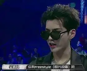 你有freestyle吗不我有更迷人的