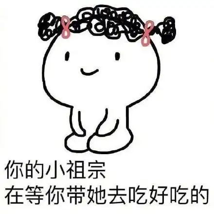 圣诞节套路对象表情包合集你的小祖宗在等你带她去吃好吃的