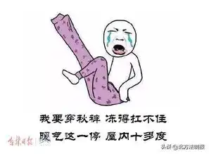 停暖雨夹雪供暖结束后,这几件事请务必上心......