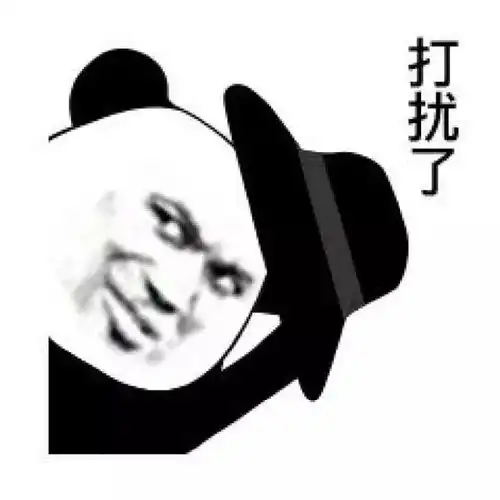 熊猫头表情包老是分享分享,怎么不把你老婆分享出来