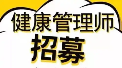 2020年健康管理师火爆报考中药最网