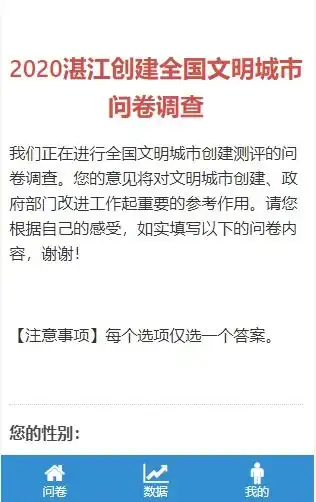 请你打分湛江创文问卷调查上线,你的参与很重要