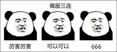 xx三连火了这年头,没点儿文化连表情包都看不懂了