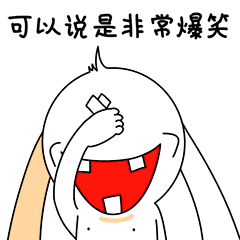 斜眼兔表情包斜眼表情包52pk软件暂未上线52pk下载中心
