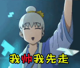 来收十冷2表情包咯