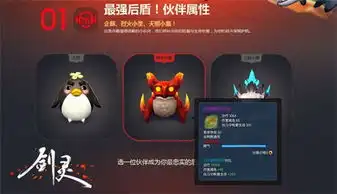 剑灵全新伙伴系统今日上线就要萌翻天