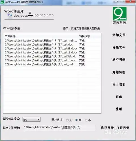 word批量转图片方法